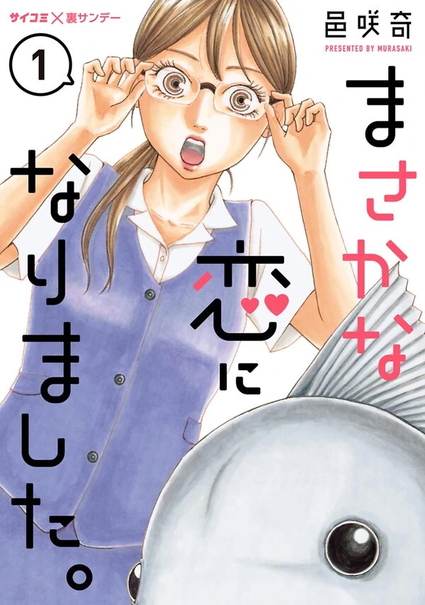 Masakana Koi ni Narimashita