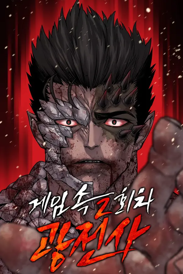 The Berserker's Second Playthrough (Asura Scans)